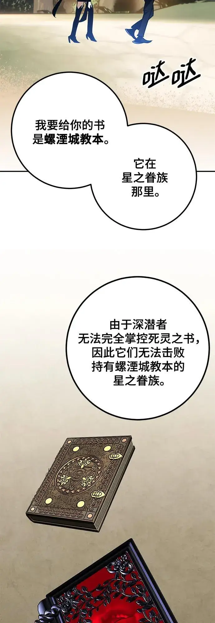 漫画《重生最强玩家》[第156话] 外界的城市（2）第62张图