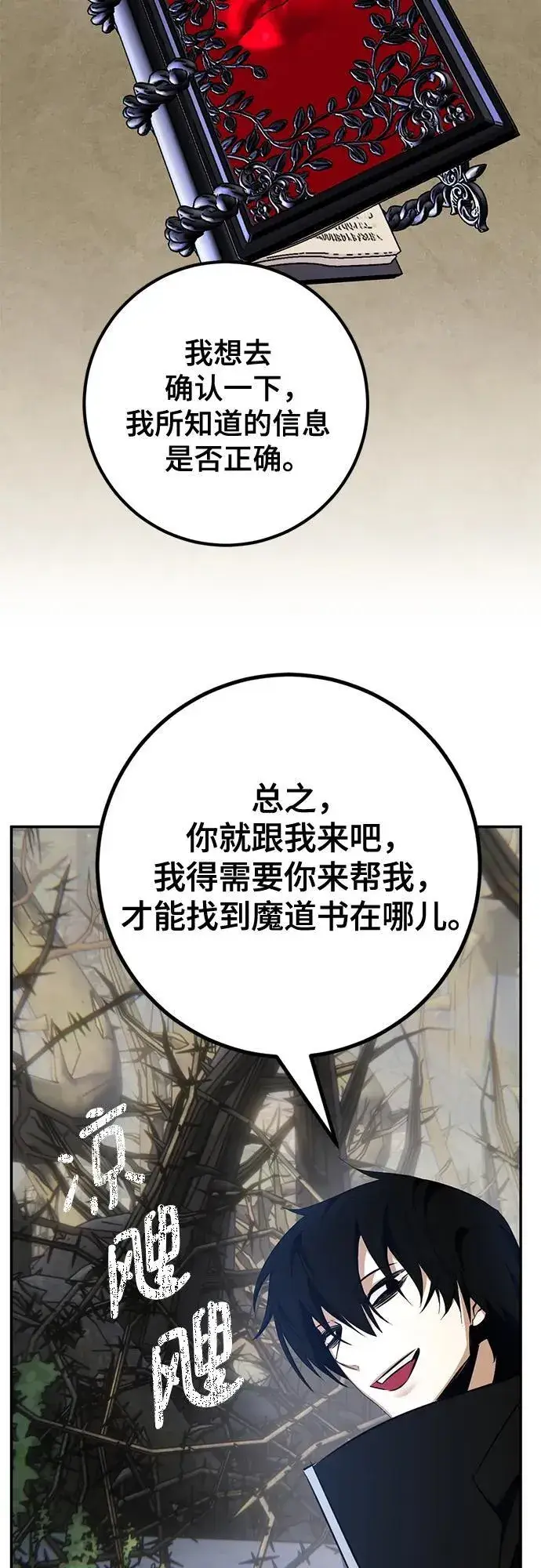 漫画《重生最强玩家》[第156话] 外界的城市（2）第63张图