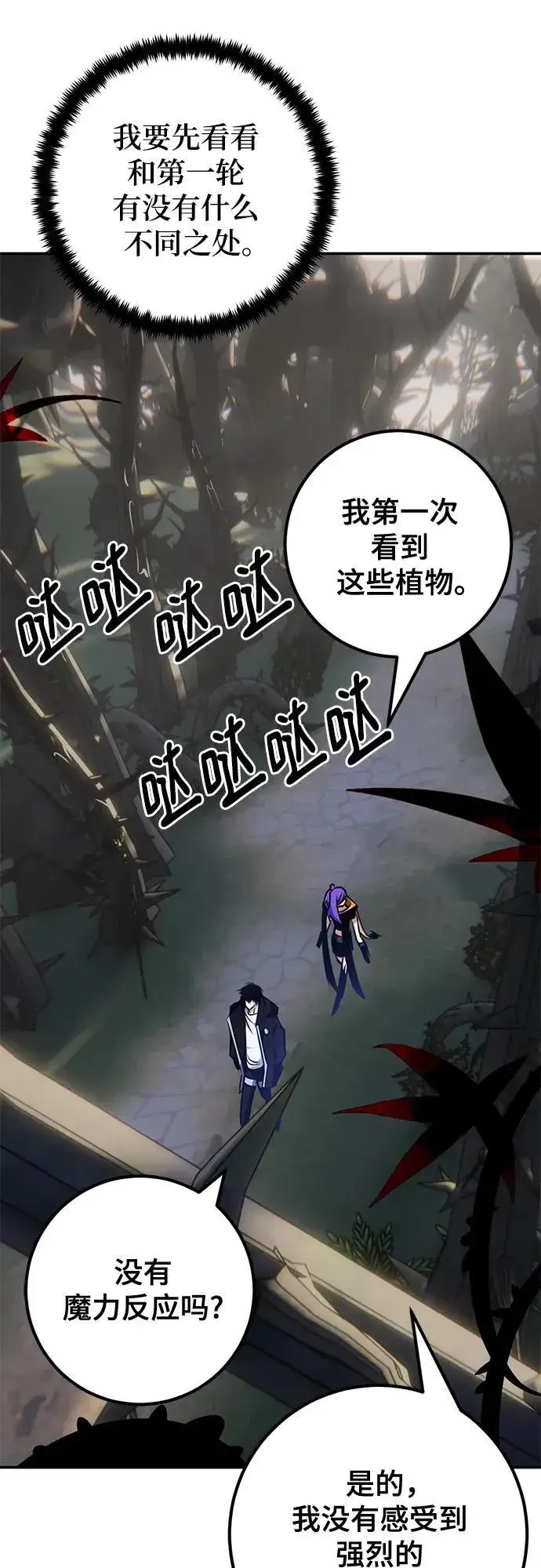 漫画《重生最强玩家》[第156话] 外界的城市（2）第65张图