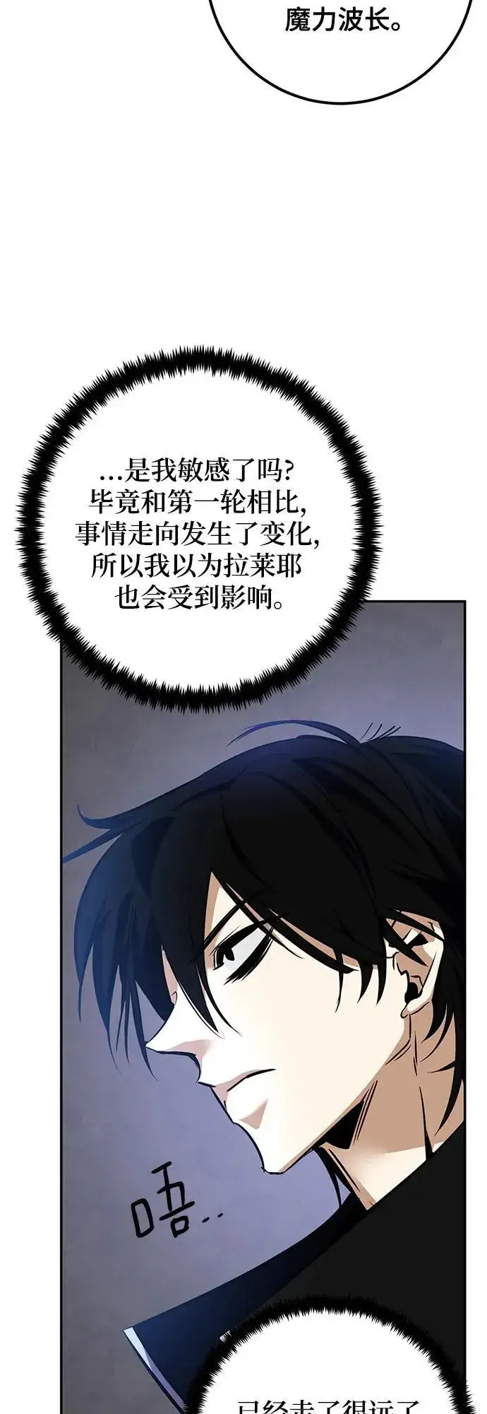 漫画《重生最强玩家》[第156话] 外界的城市（2）第66张图