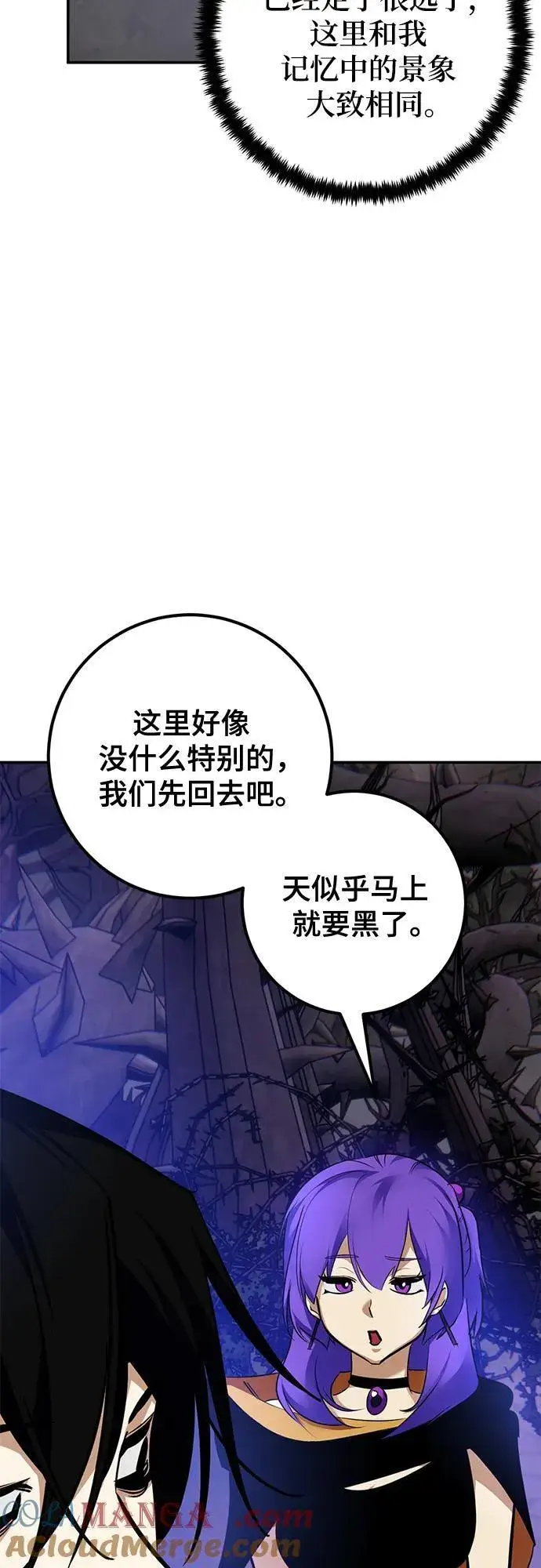 漫画《重生最强玩家》[第156话] 外界的城市（2）第67张图