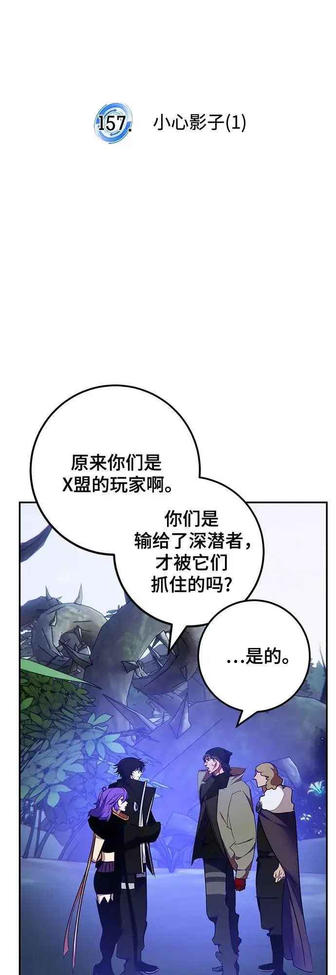 漫画《重生最强玩家》[第157话] 小心影子(1)第27张图