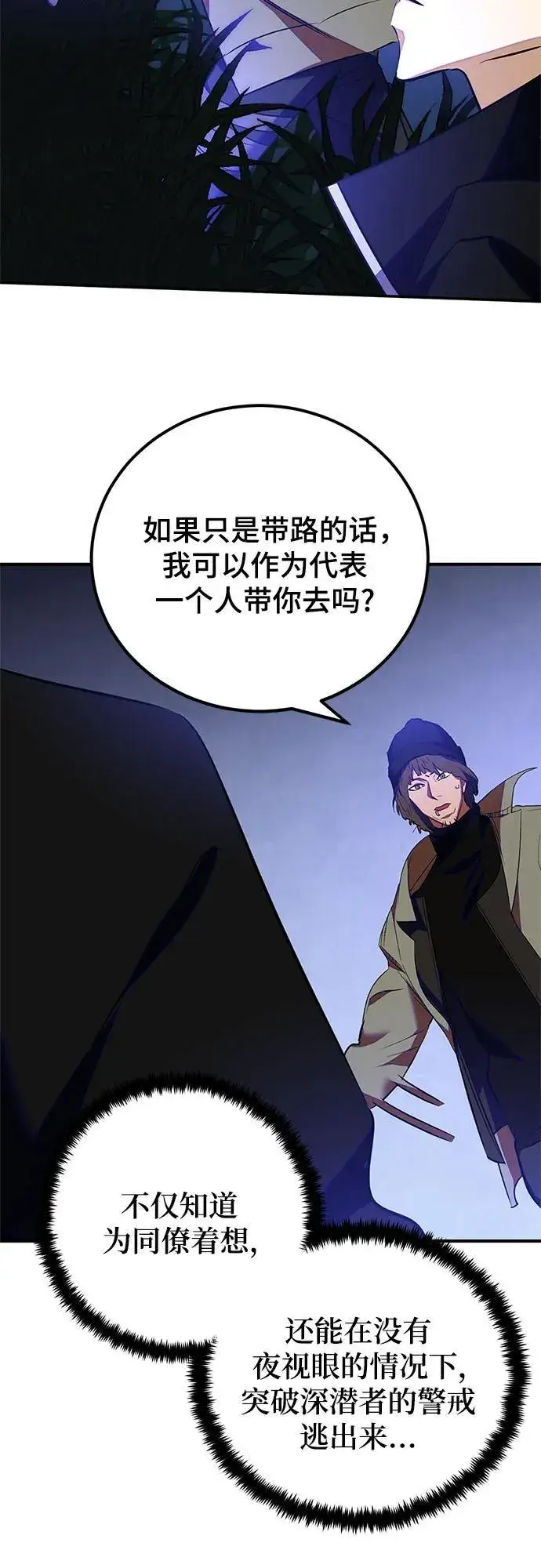 漫画《重生最强玩家》[第157话] 小心影子(1)第35张图