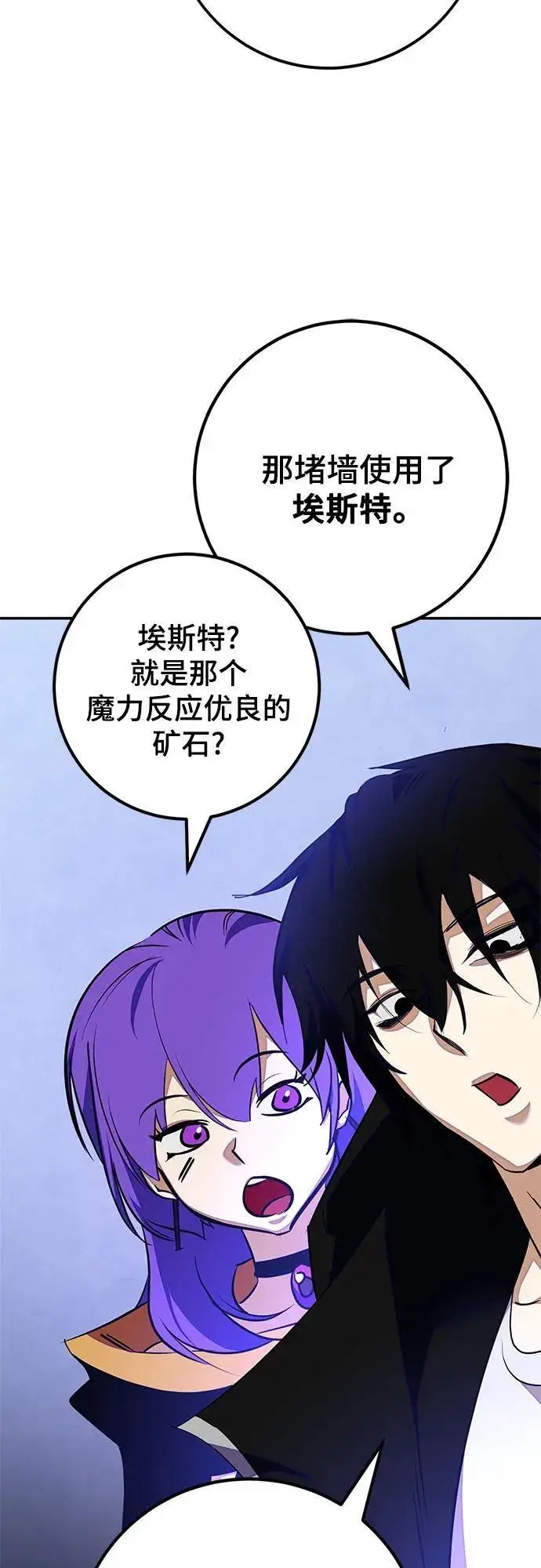 漫画《重生最强玩家》[第157话] 小心影子(1)第38张图