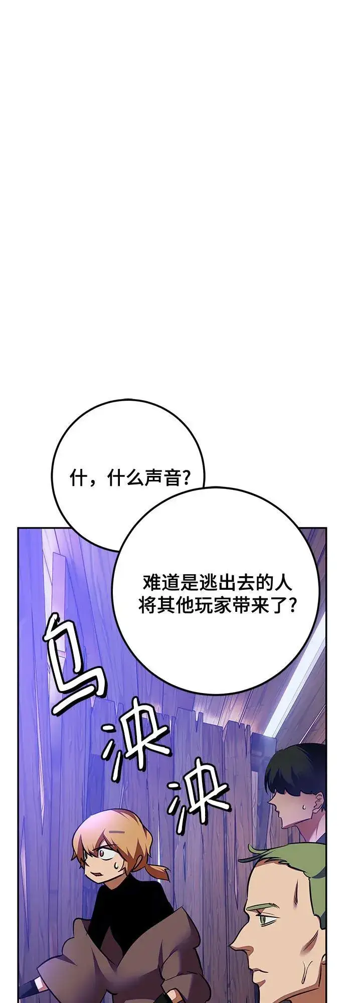 漫画《重生最强玩家》[第157话] 小心影子(1)第50张图