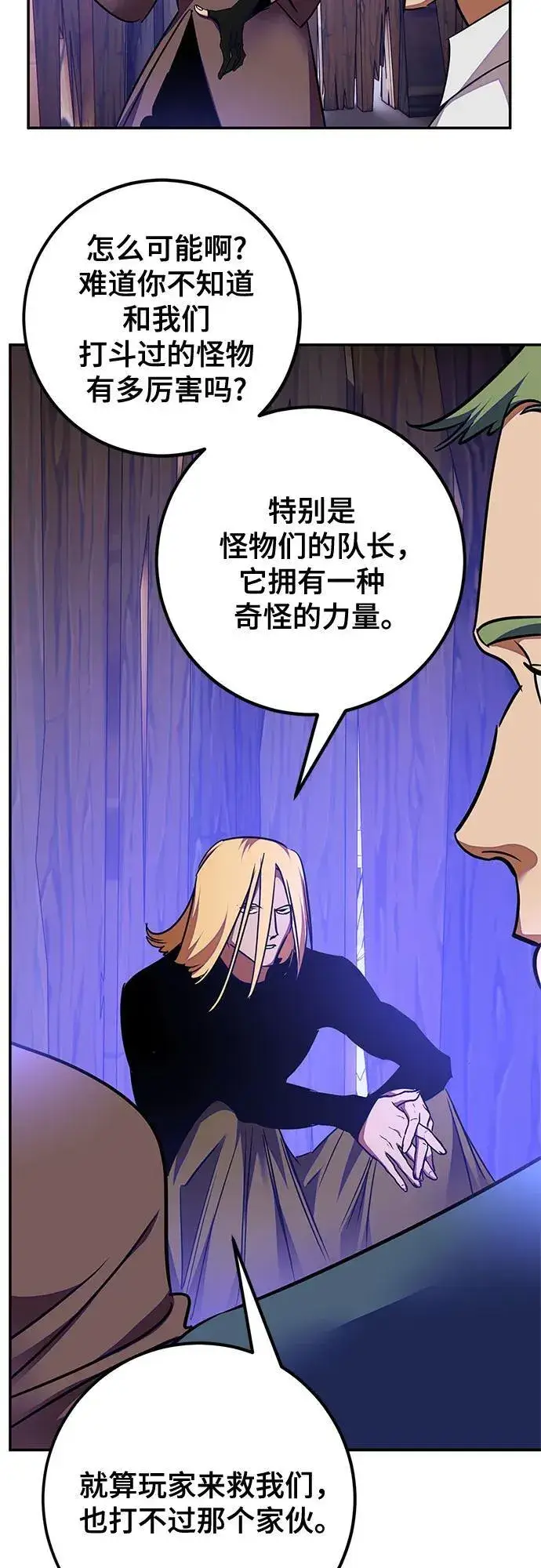 漫画《重生最强玩家》[第157话] 小心影子(1)第51张图