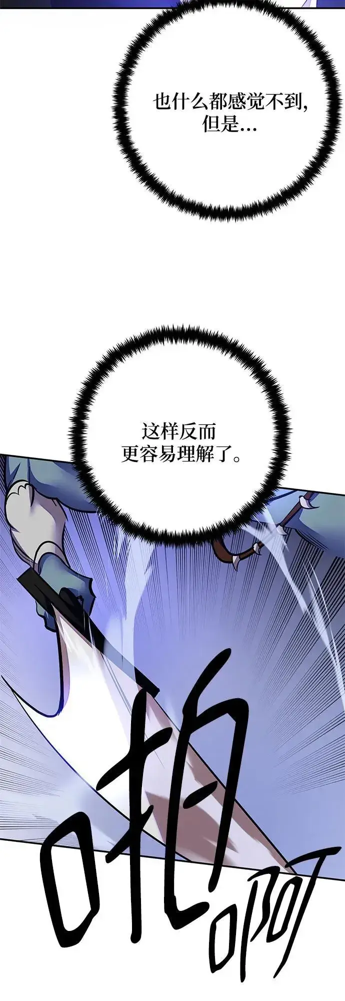 漫画《重生最强玩家》[第157话] 小心影子(1)第59张图