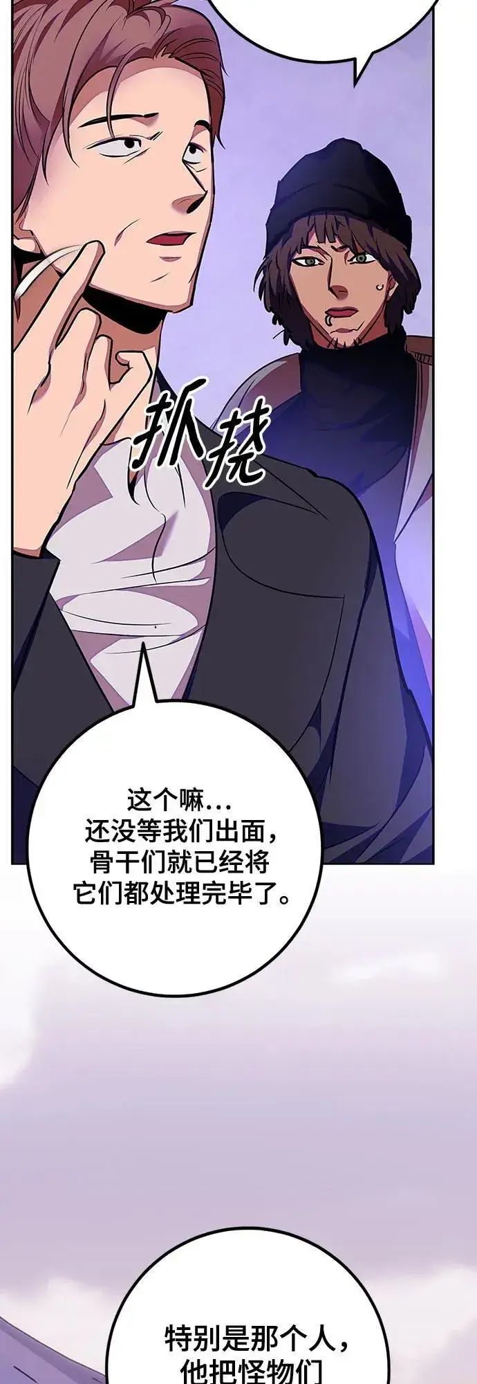漫画《重生最强玩家》[第158话] 小心影子(2)第23张图