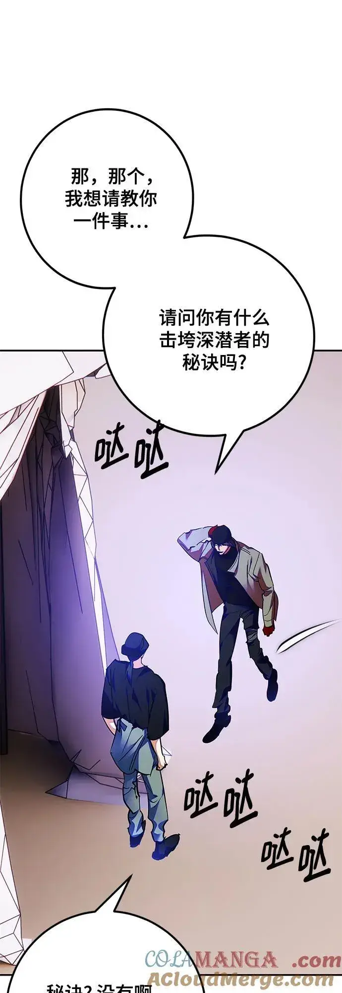 漫画《重生最强玩家》[第158话] 小心影子(2)第28张图