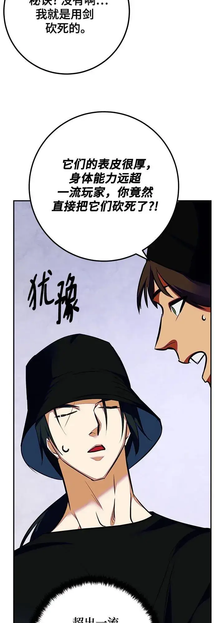 漫画《重生最强玩家》[第158话] 小心影子(2)第29张图