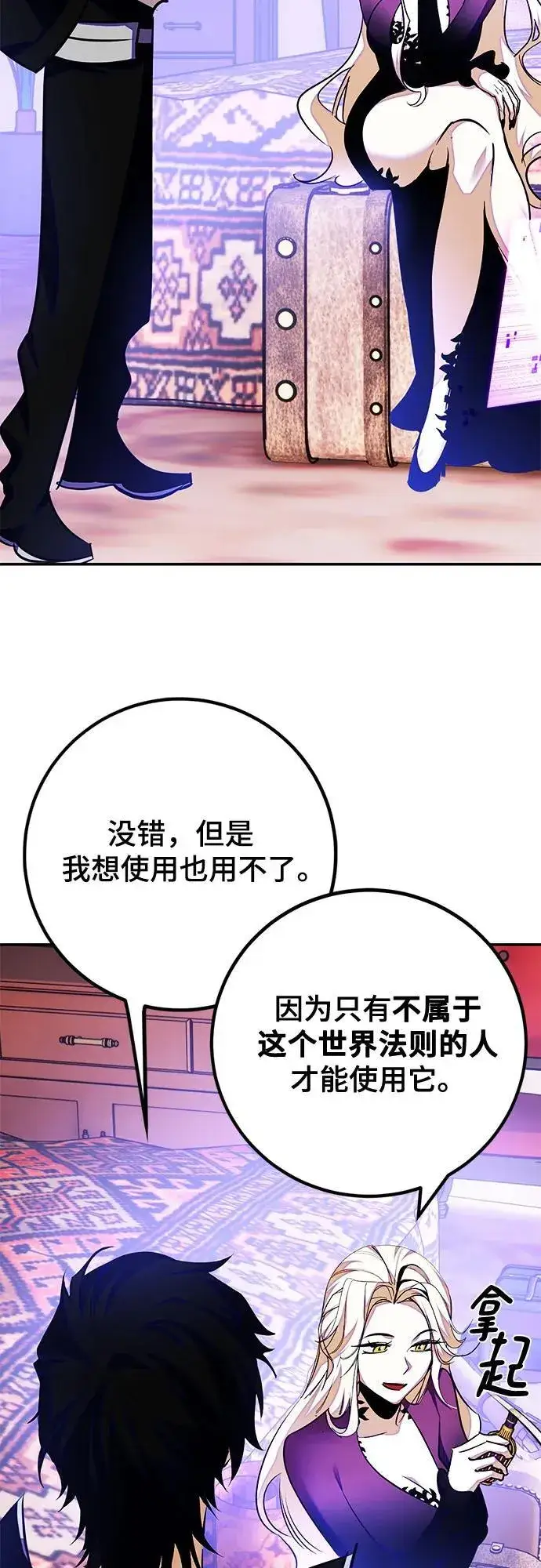 漫画《重生最强玩家》[第158话] 小心影子(2)第33张图