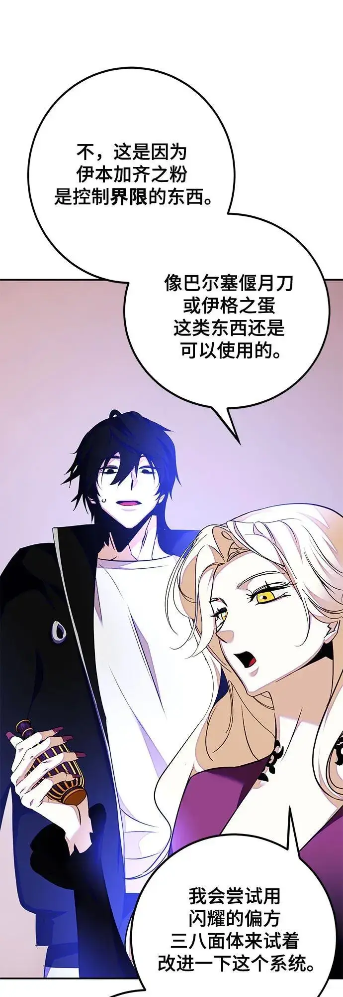 漫画《重生最强玩家》[第158话] 小心影子(2)第35张图