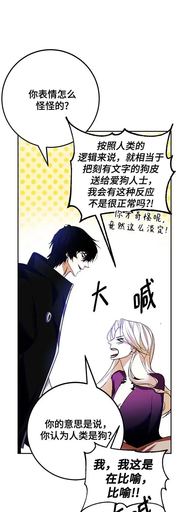 漫画《重生最强玩家》[第158话] 小心影子(2)第41张图