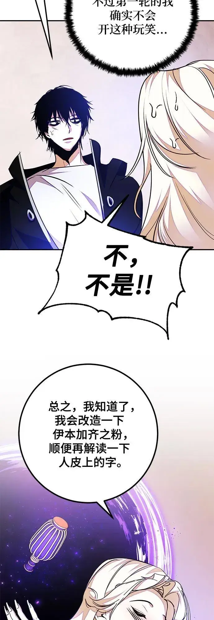 漫画《重生最强玩家》[第158话] 小心影子(2)第45张图