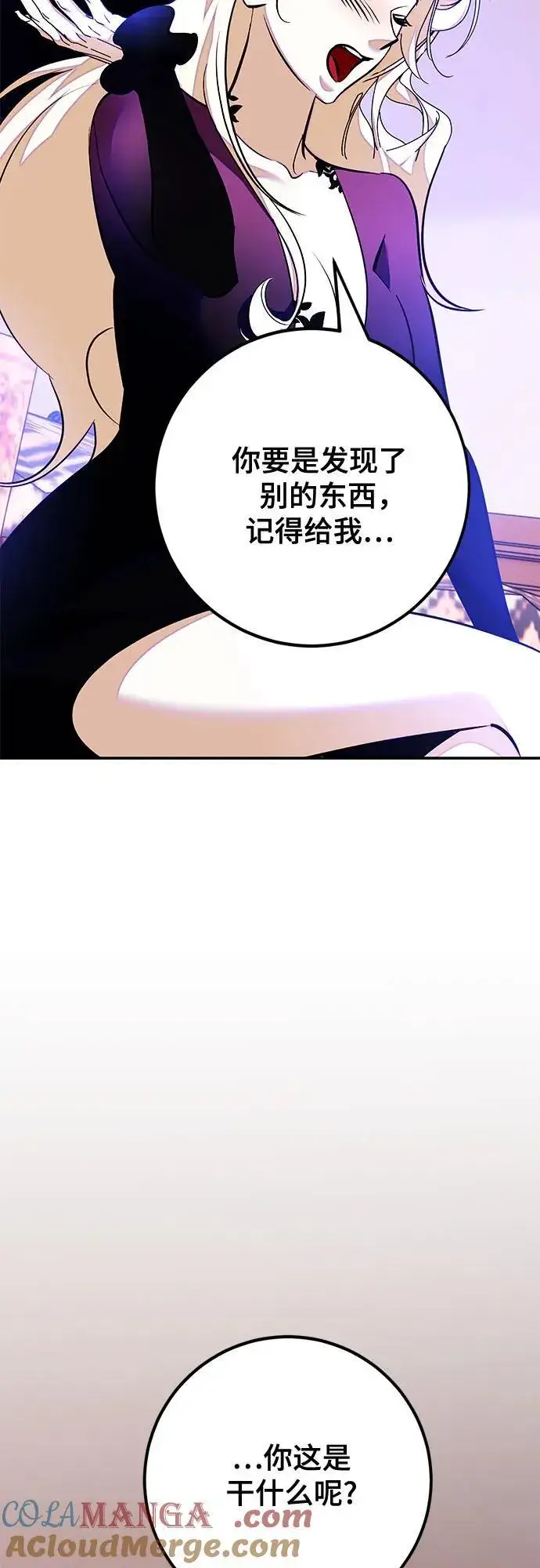 漫画《重生最强玩家》[第158话] 小心影子(2)第46张图