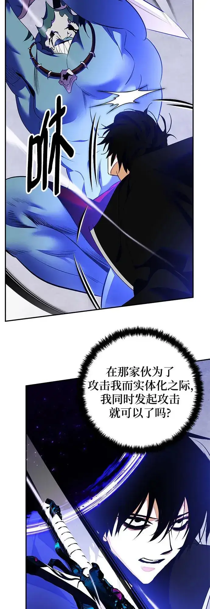 漫画《重生最强玩家》[第158话] 小心影子(2)第5张图