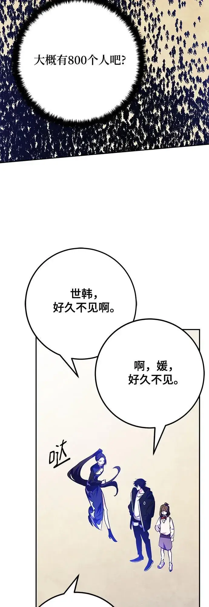 漫画《重生最强玩家》[第158话] 小心影子(2)第53张图