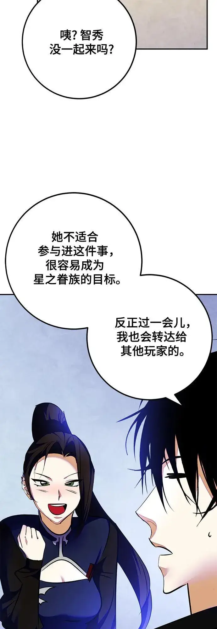 漫画《重生最强玩家》[第158话] 小心影子(2)第54张图