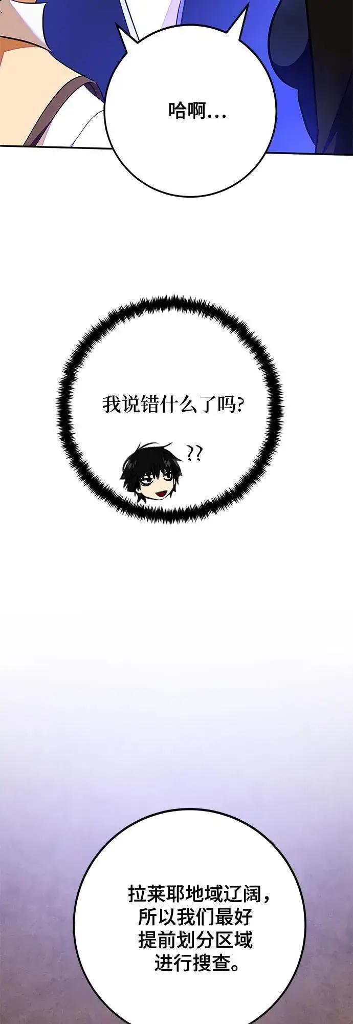 漫画《重生最强玩家》[第158话] 小心影子(2)第57张图