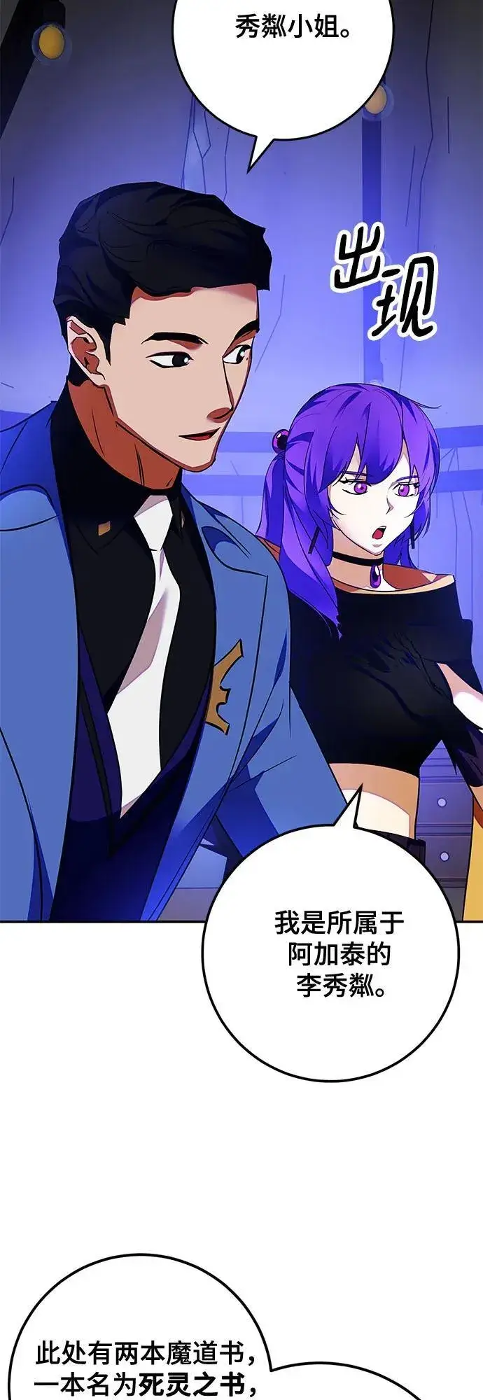 漫画《重生最强玩家》[第158话] 小心影子(2)第62张图