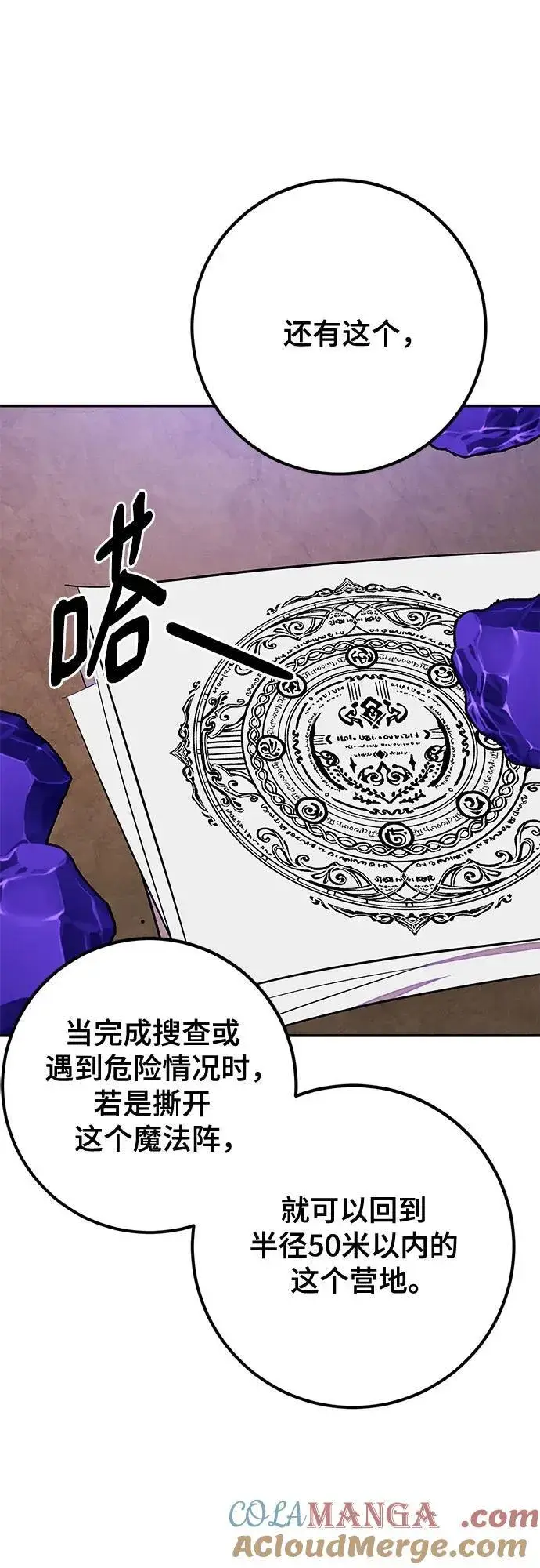 漫画《重生最强玩家》[第158话] 小心影子(2)第64张图