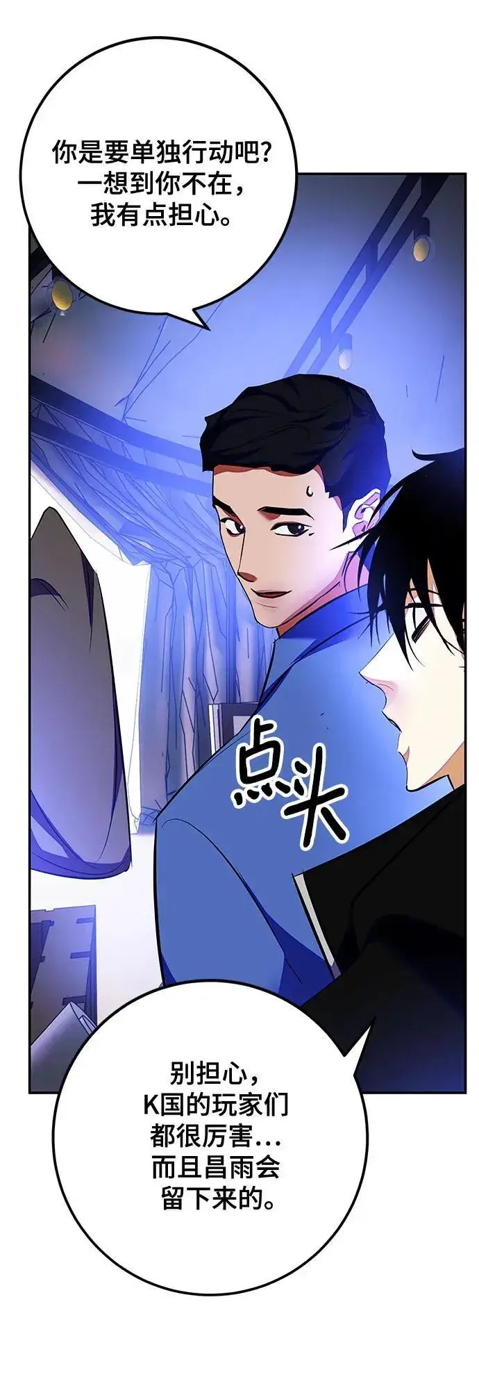 漫画《重生最强玩家》[第158话] 小心影子(2)第66张图