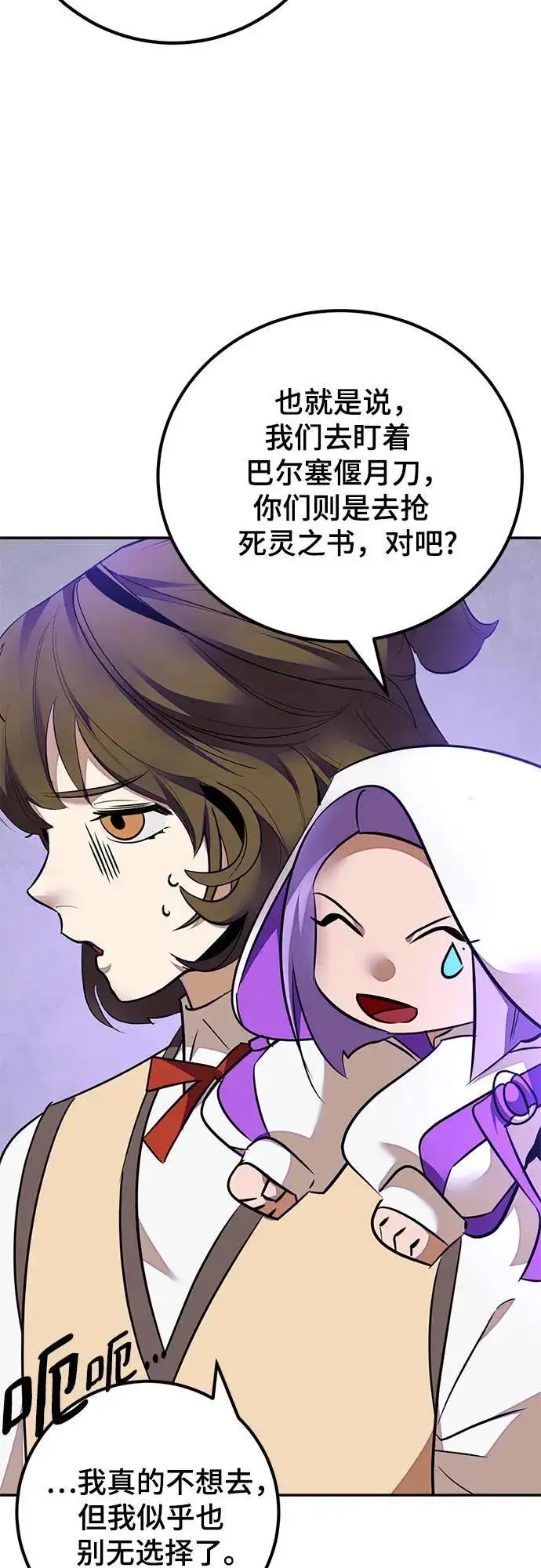 漫画《重生最强玩家》[第159话] 寻找魔道书(1)第12张图