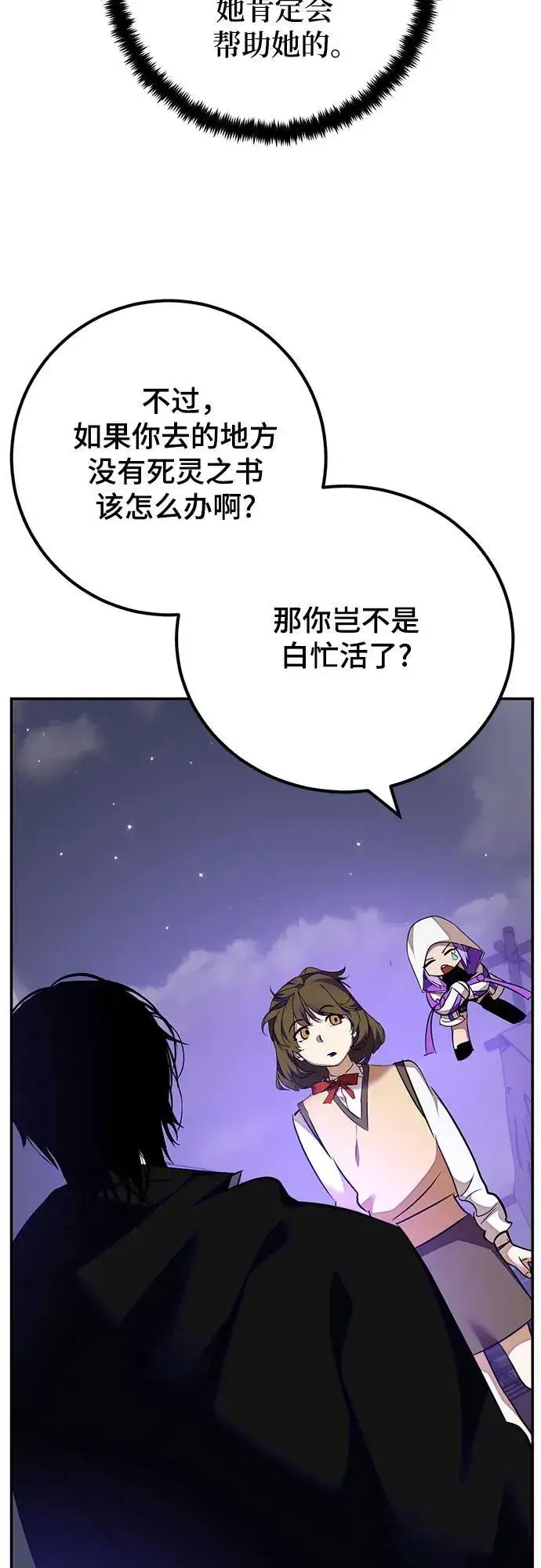 漫画《重生最强玩家》[第159话] 寻找魔道书(1)第15张图