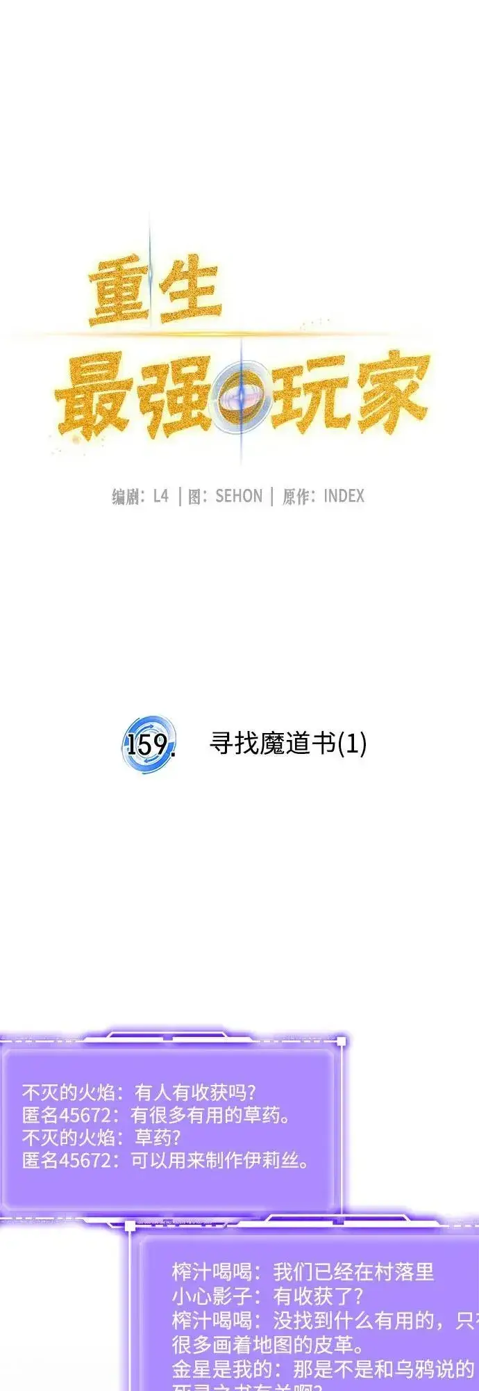 漫画《重生最强玩家》[第159话] 寻找魔道书(1)第18张图
