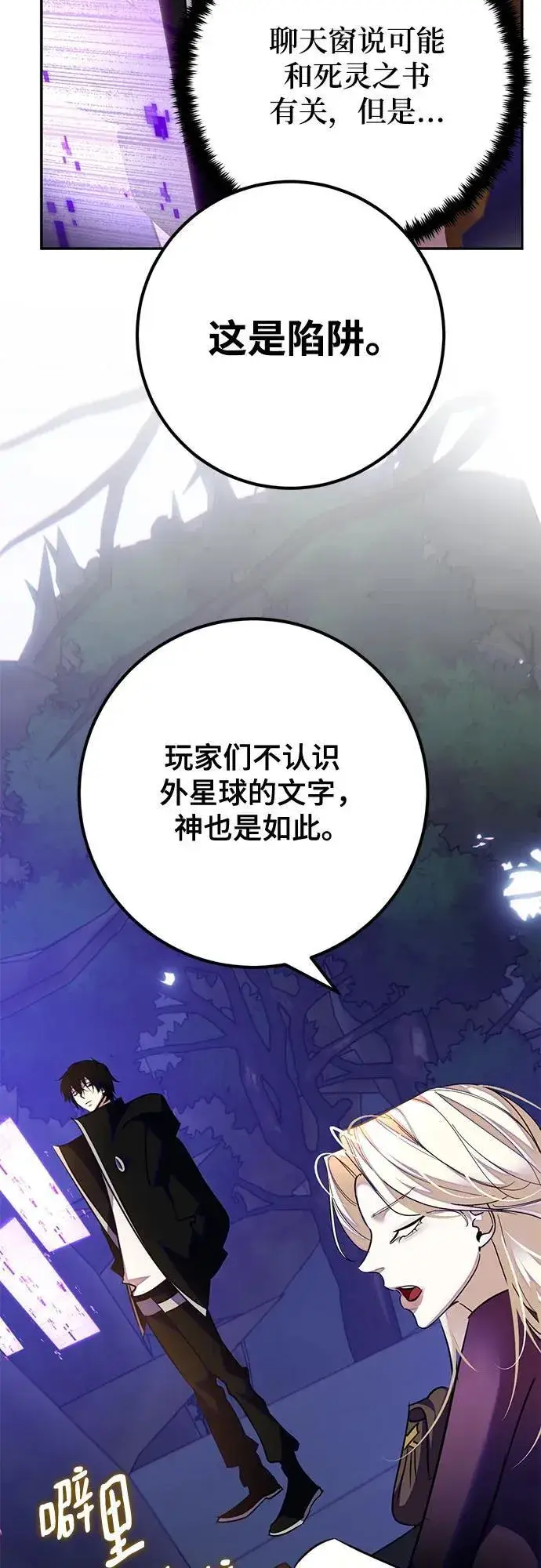 漫画《重生最强玩家》[第159话] 寻找魔道书(1)第21张图