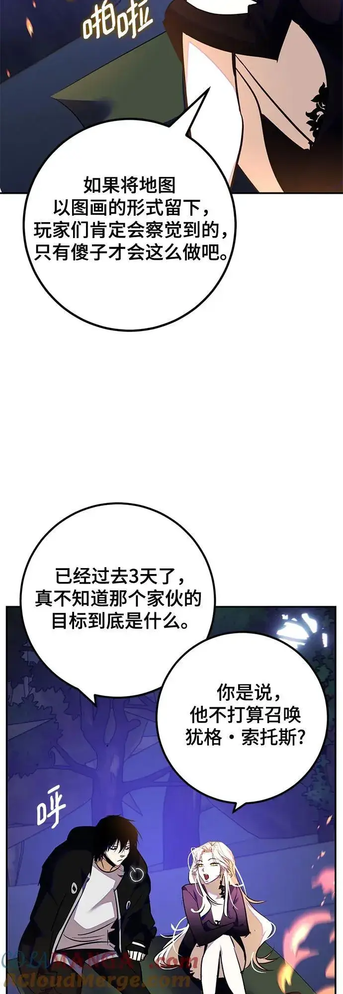漫画《重生最强玩家》[第159话] 寻找魔道书(1)第22张图