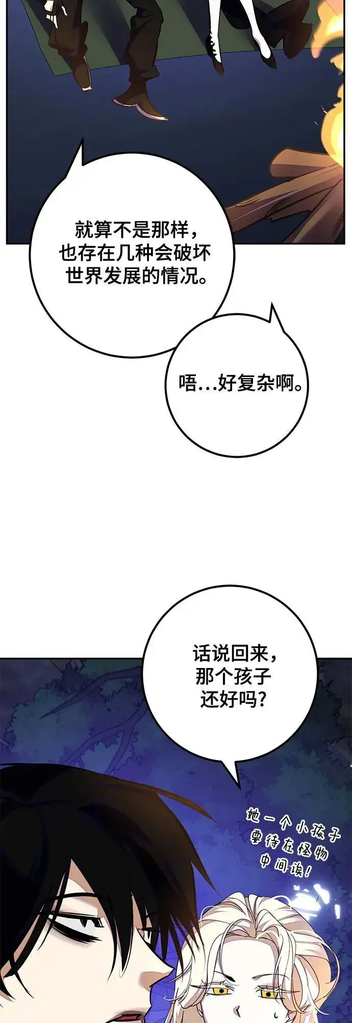 漫画《重生最强玩家》[第159话] 寻找魔道书(1)第23张图