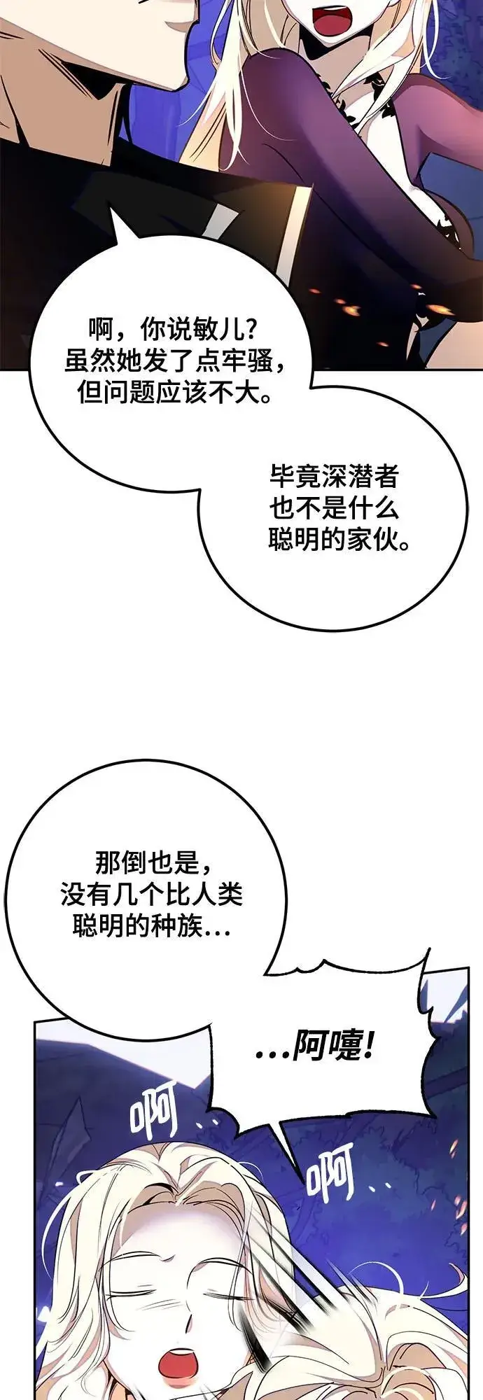 漫画《重生最强玩家》[第159话] 寻找魔道书(1)第24张图