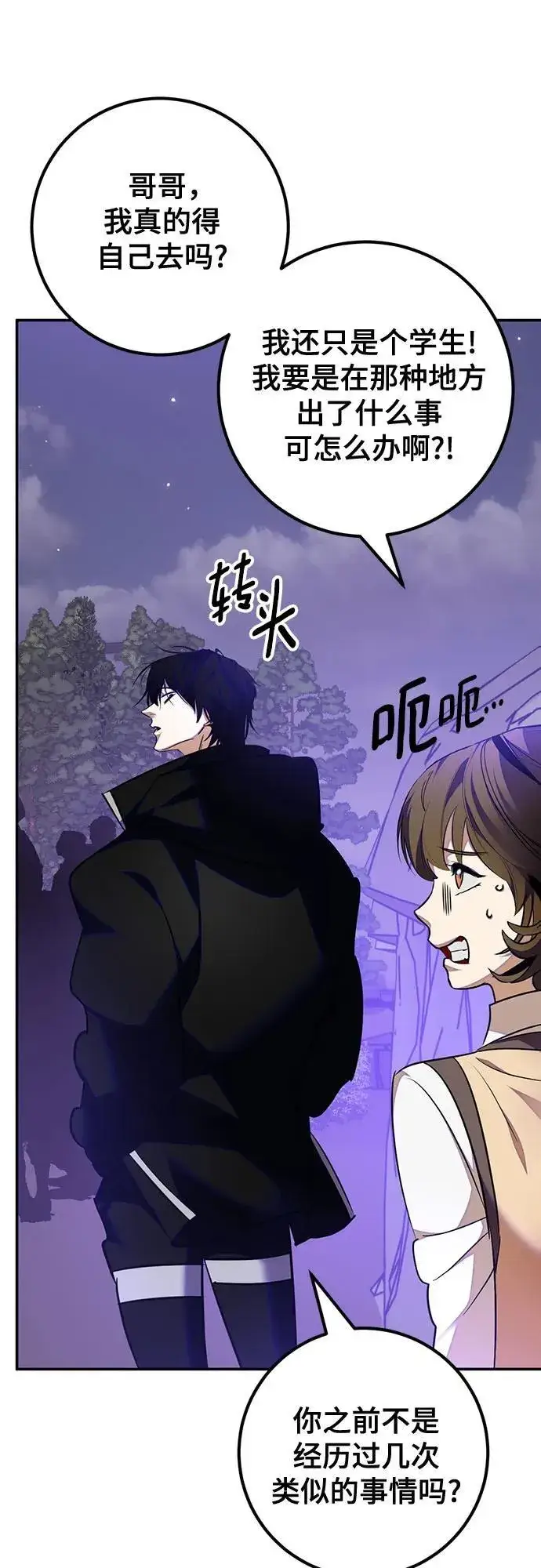 漫画《重生最强玩家》[第159话] 寻找魔道书(1)第3张图