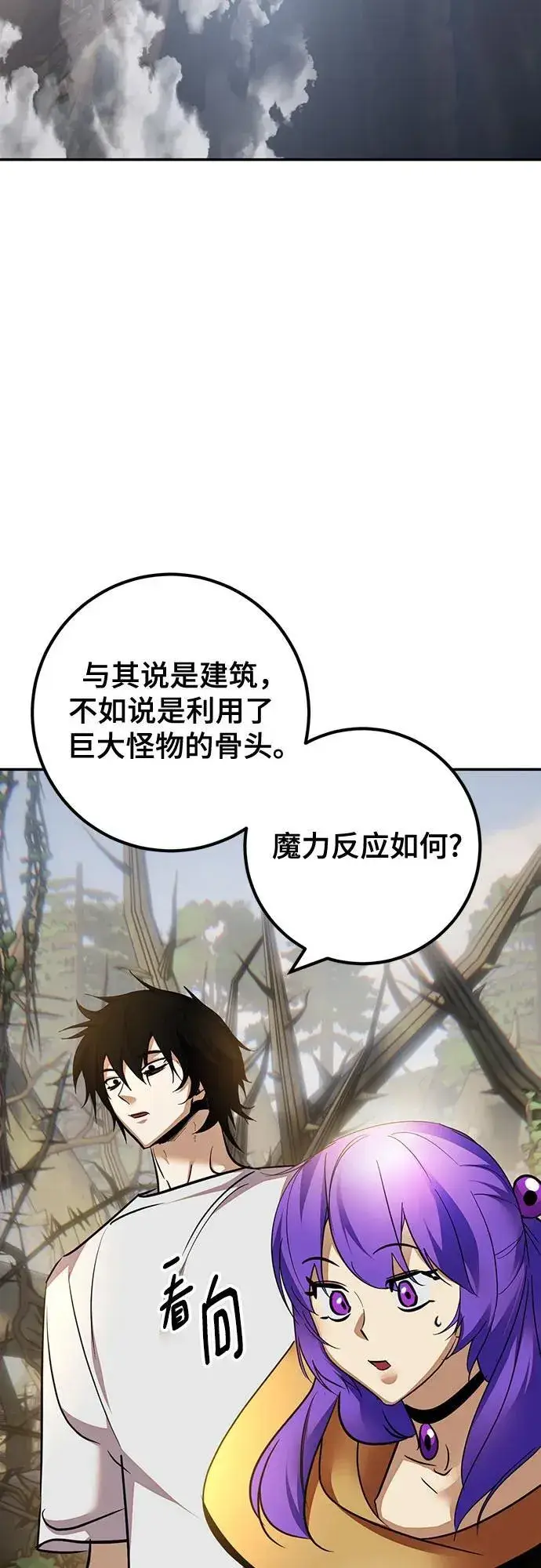 漫画《重生最强玩家》[第159话] 寻找魔道书(1)第36张图