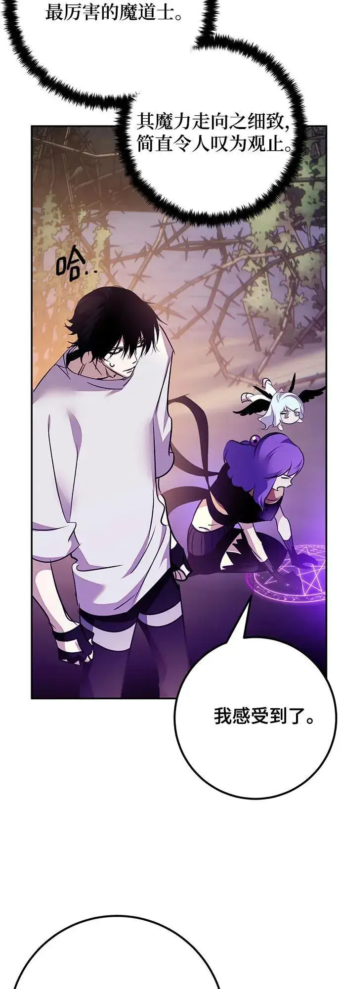 漫画《重生最强玩家》[第159话] 寻找魔道书(1)第39张图