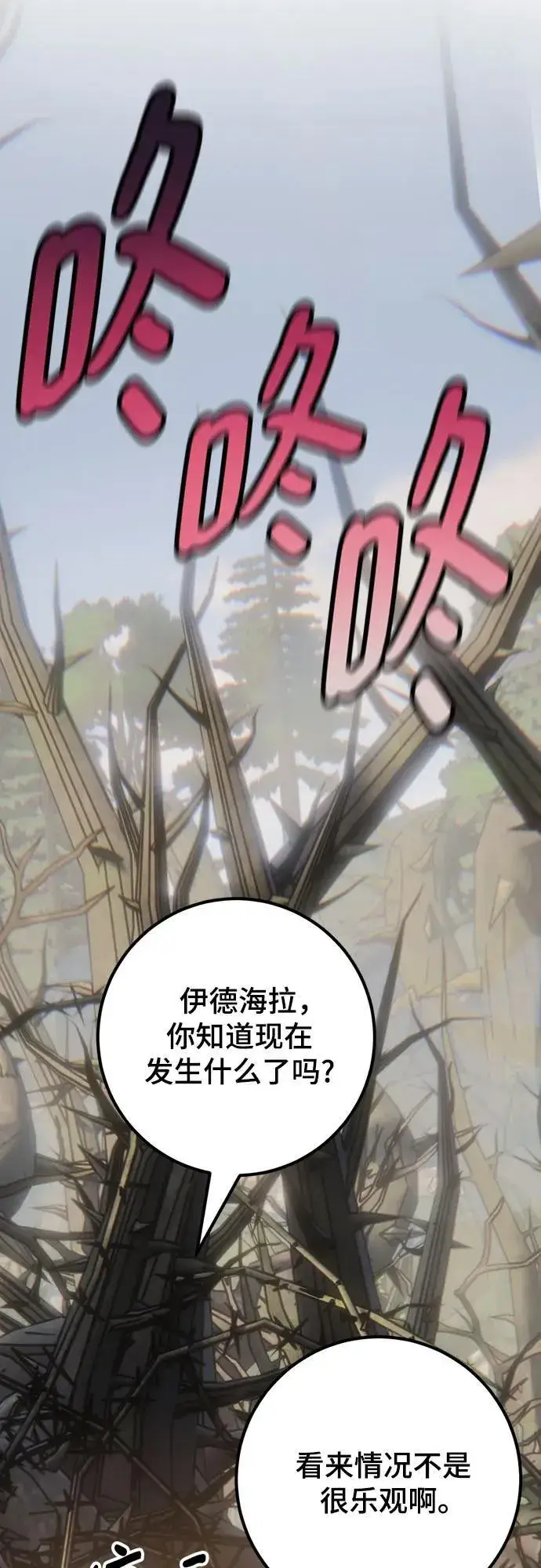 漫画《重生最强玩家》[第159话] 寻找魔道书(1)第48张图
