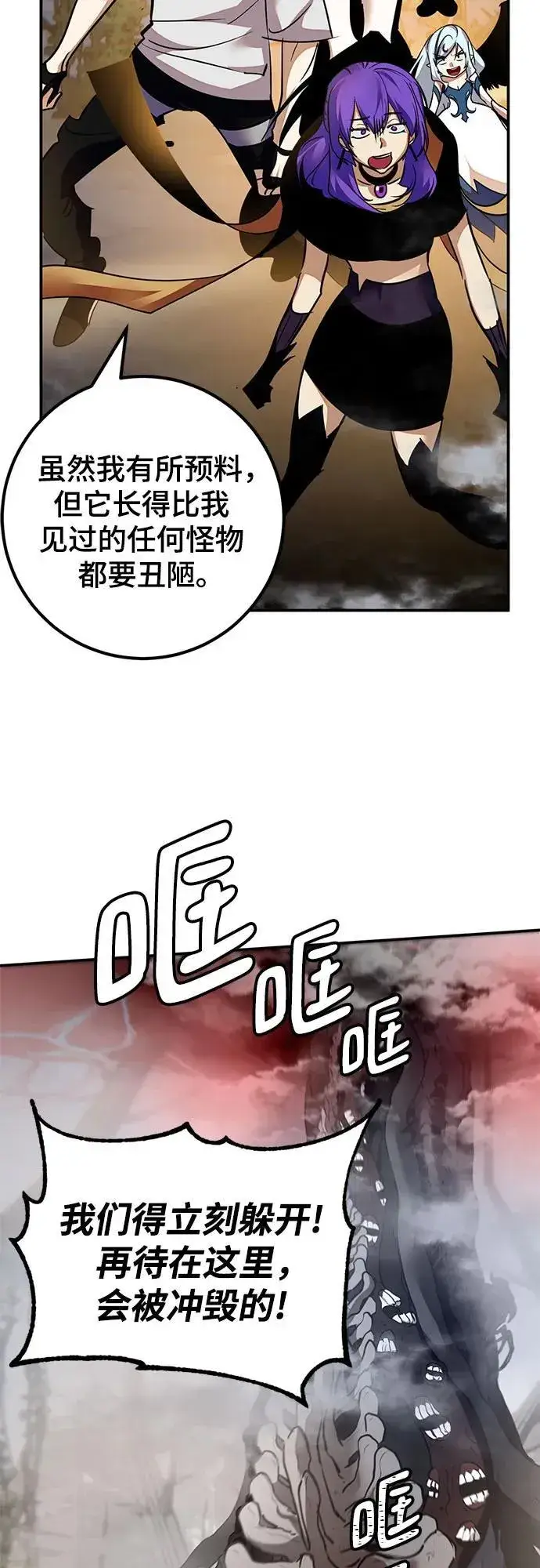 漫画《重生最强玩家》[第159话] 寻找魔道书(1)第54张图