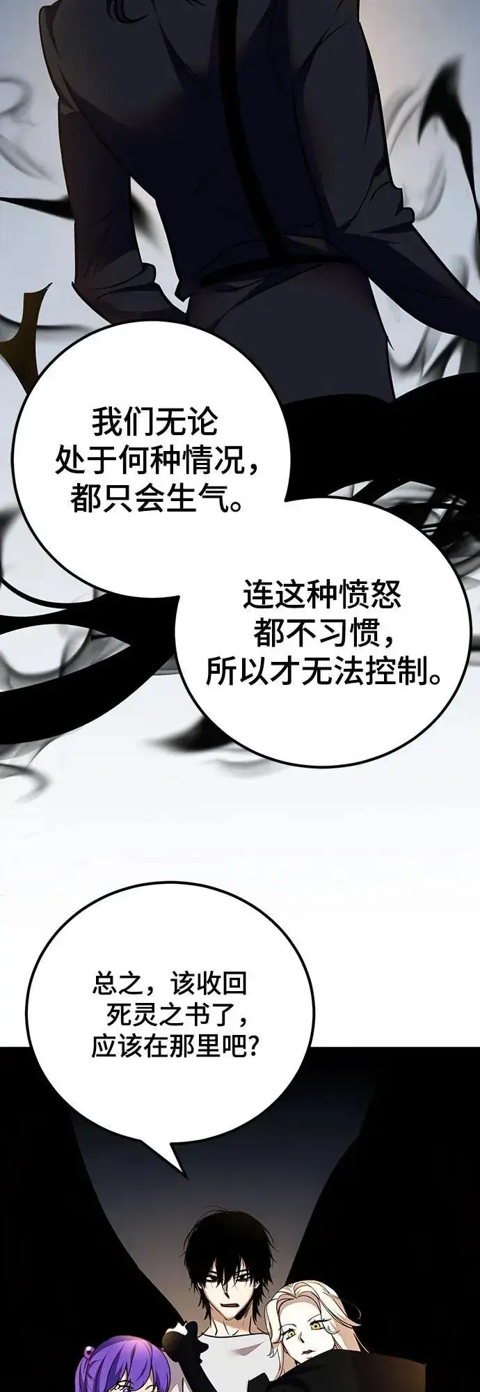 漫画《重生最强玩家》[第159话] 寻找魔道书(1)第65张图