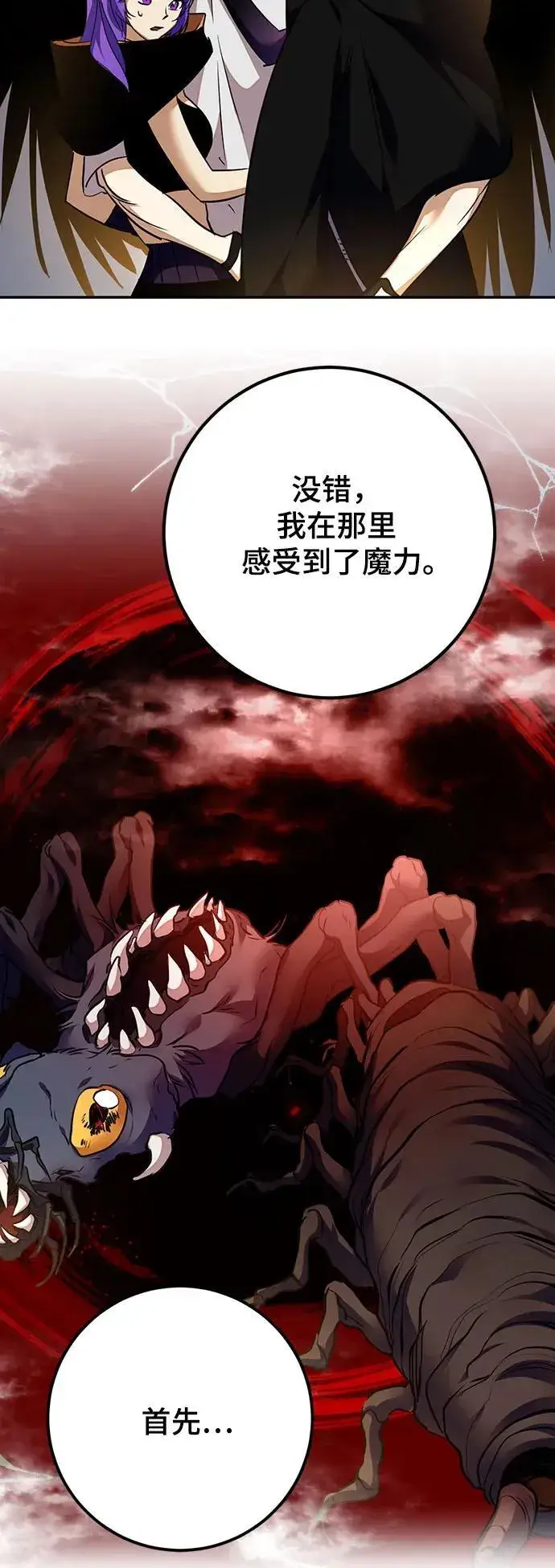 漫画《重生最强玩家》[第159话] 寻找魔道书(1)第66张图