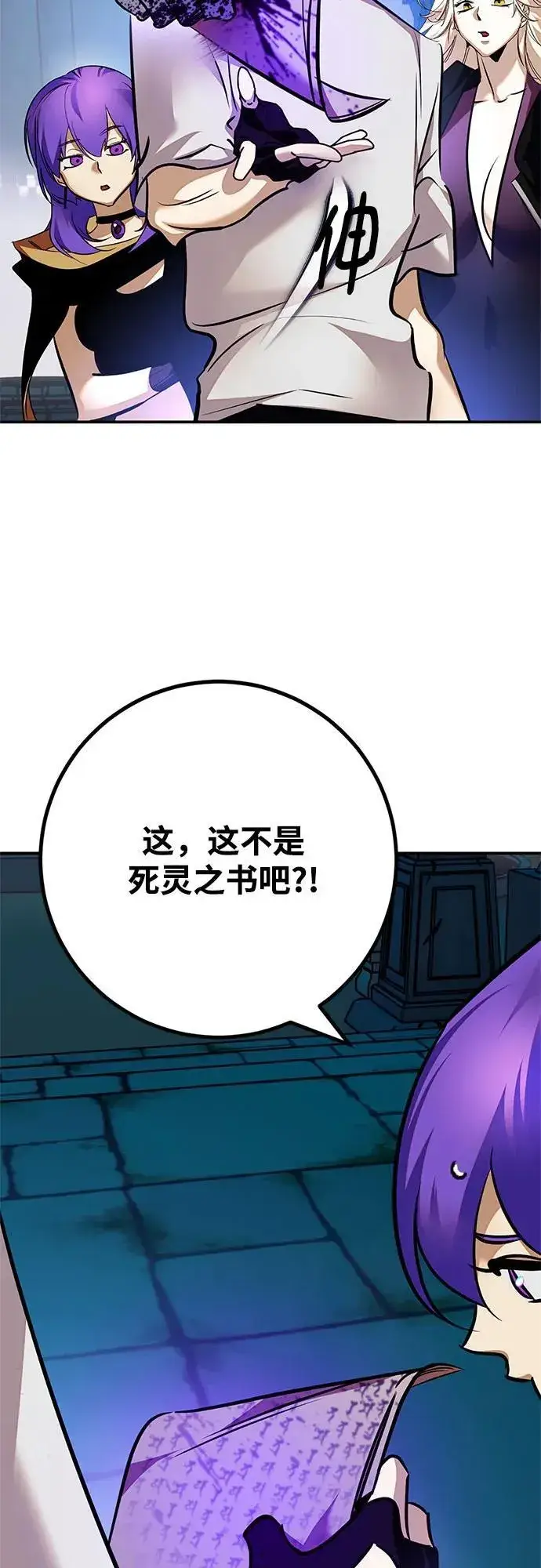 漫画《重生最强玩家》[第160话] 寻找魔道书(2)第30张图