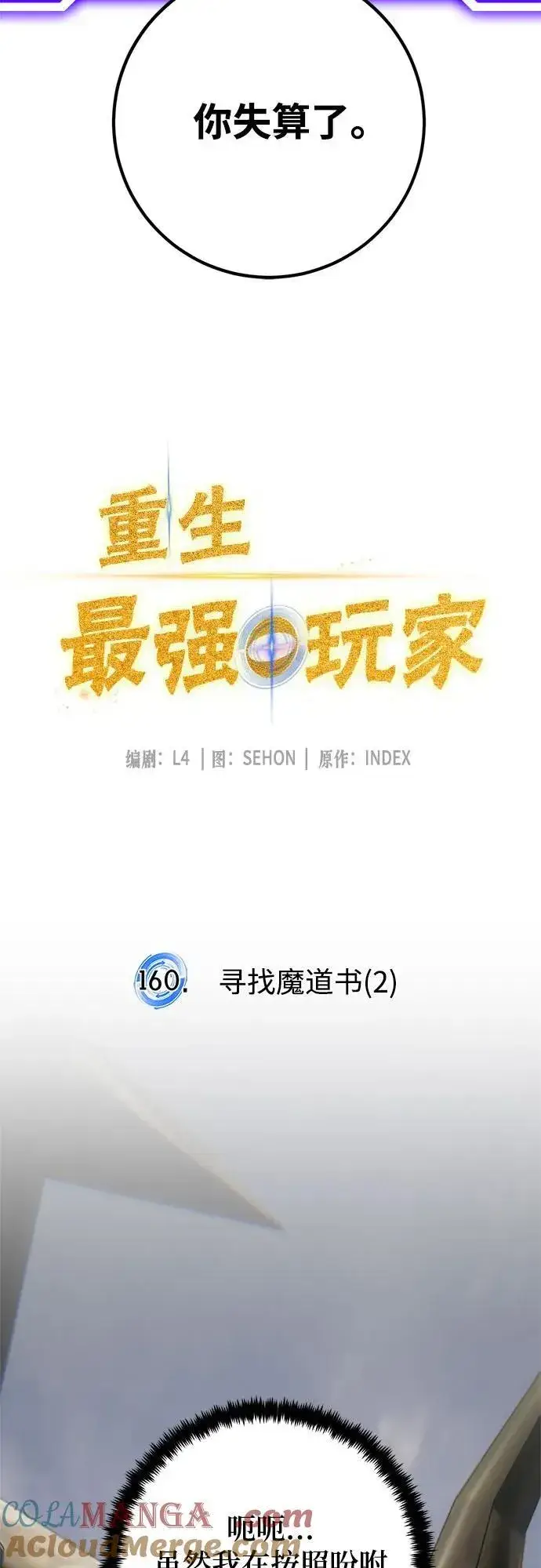 漫画《重生最强玩家》[第160话] 寻找魔道书(2)第37张图