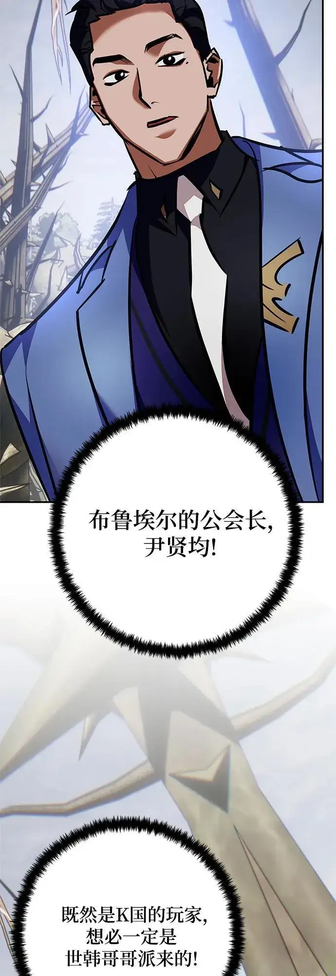 漫画《重生最强玩家》[第160话] 寻找魔道书(2)第56张图