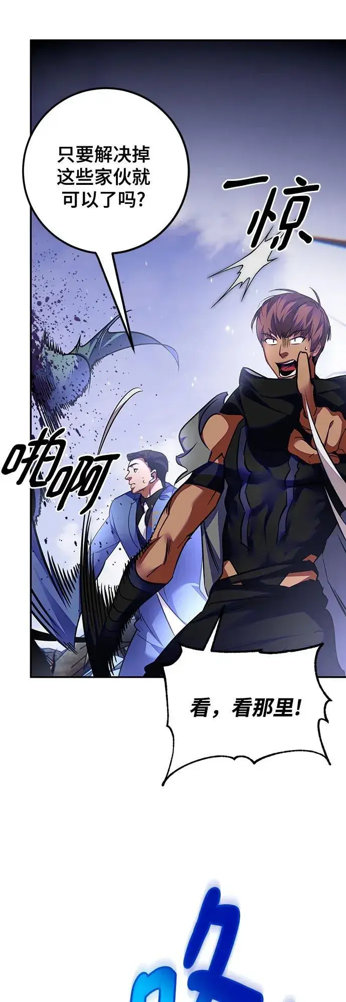 漫画《重生最强玩家》[第161话] 涌来的混沌第11张图