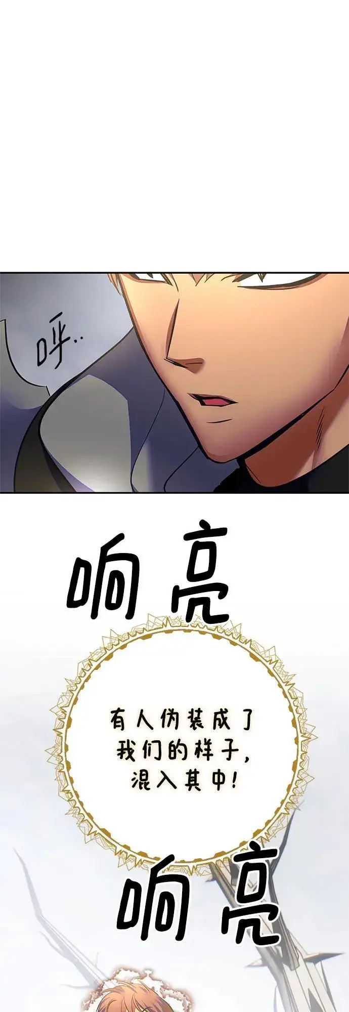 漫画《重生最强玩家》[第161话] 涌来的混沌第2张图