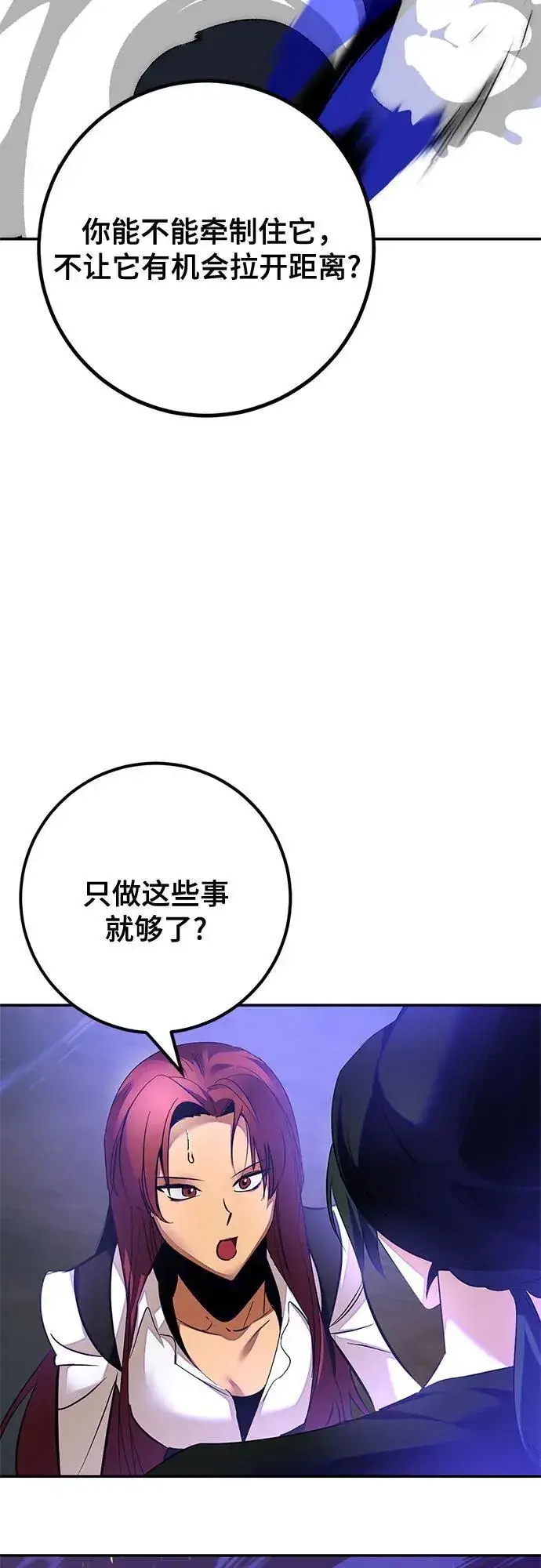 漫画《重生最强玩家》[第161话] 涌来的混沌第36张图