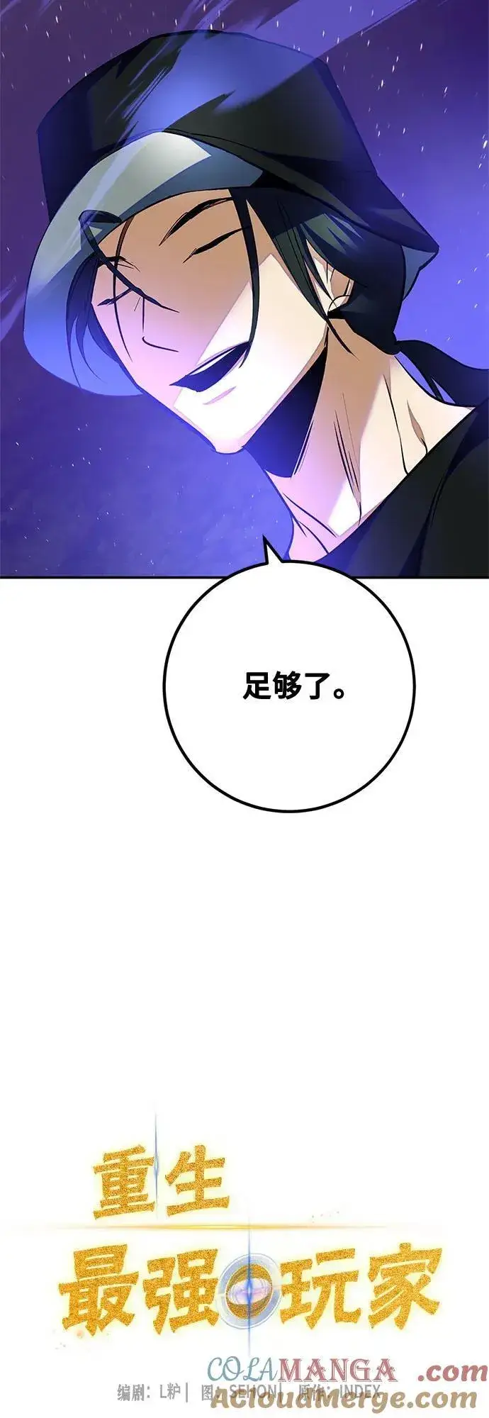 漫画《重生最强玩家》[第161话] 涌来的混沌第37张图