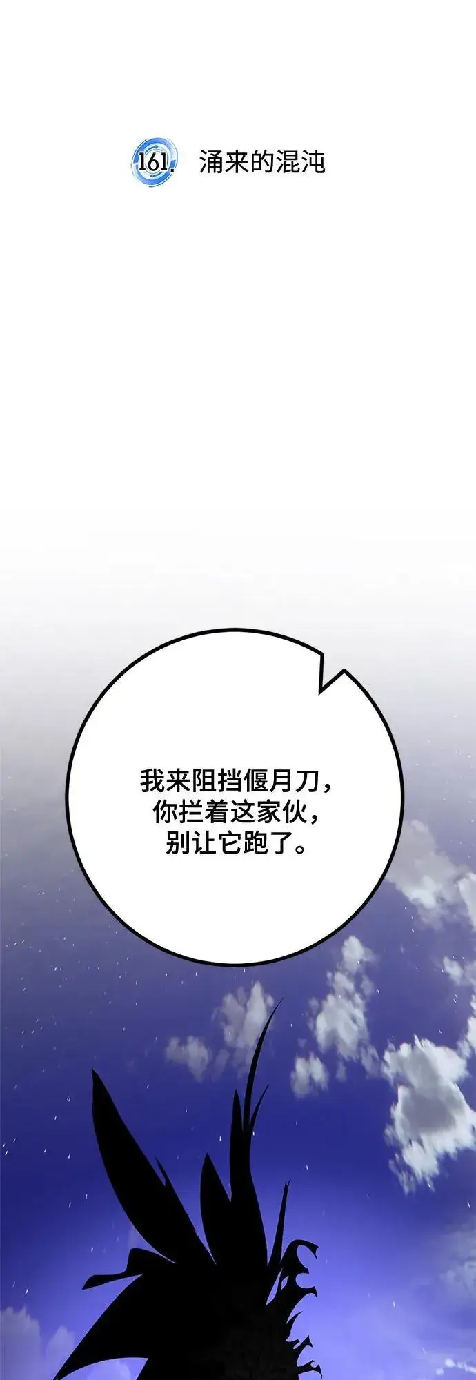 漫画《重生最强玩家》[第161话] 涌来的混沌第38张图