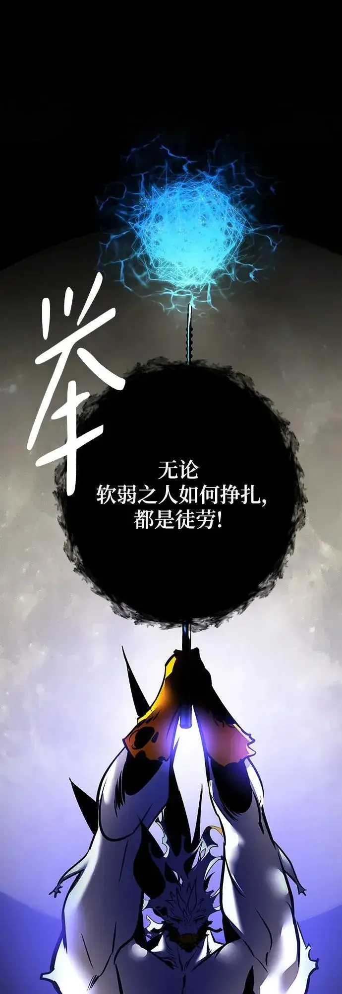 漫画《重生最强玩家》[第161话] 涌来的混沌第42张图