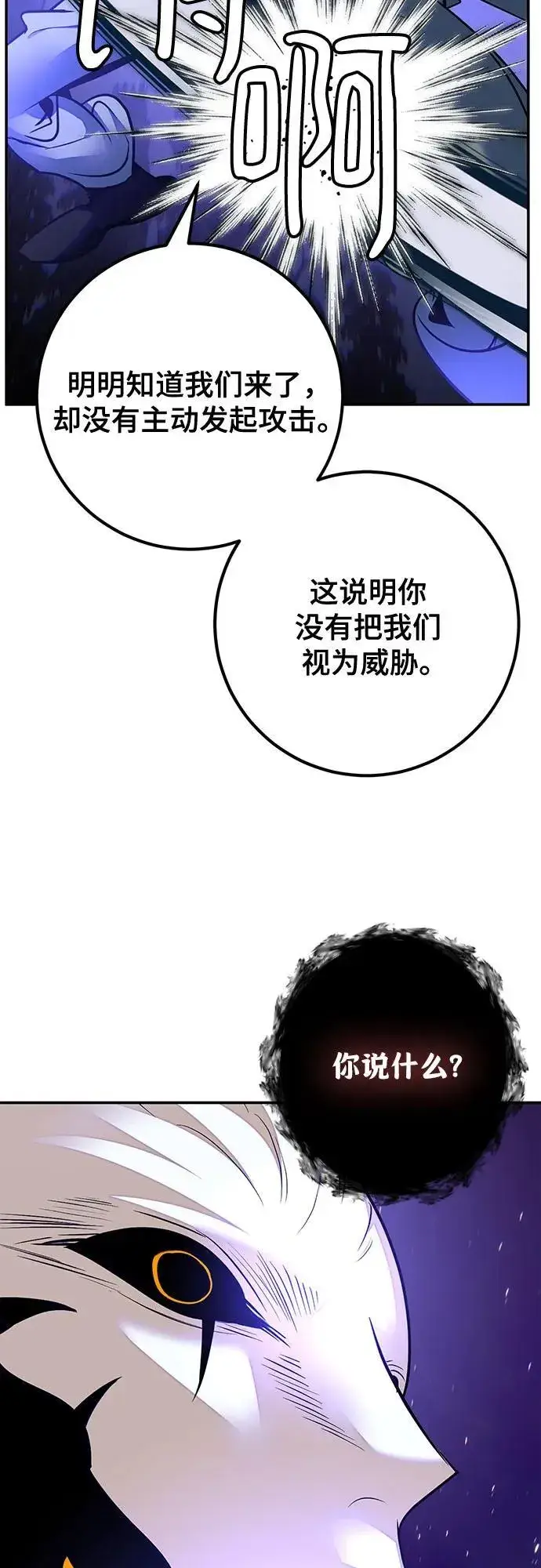 漫画《重生最强玩家》[第161话] 涌来的混沌第47张图